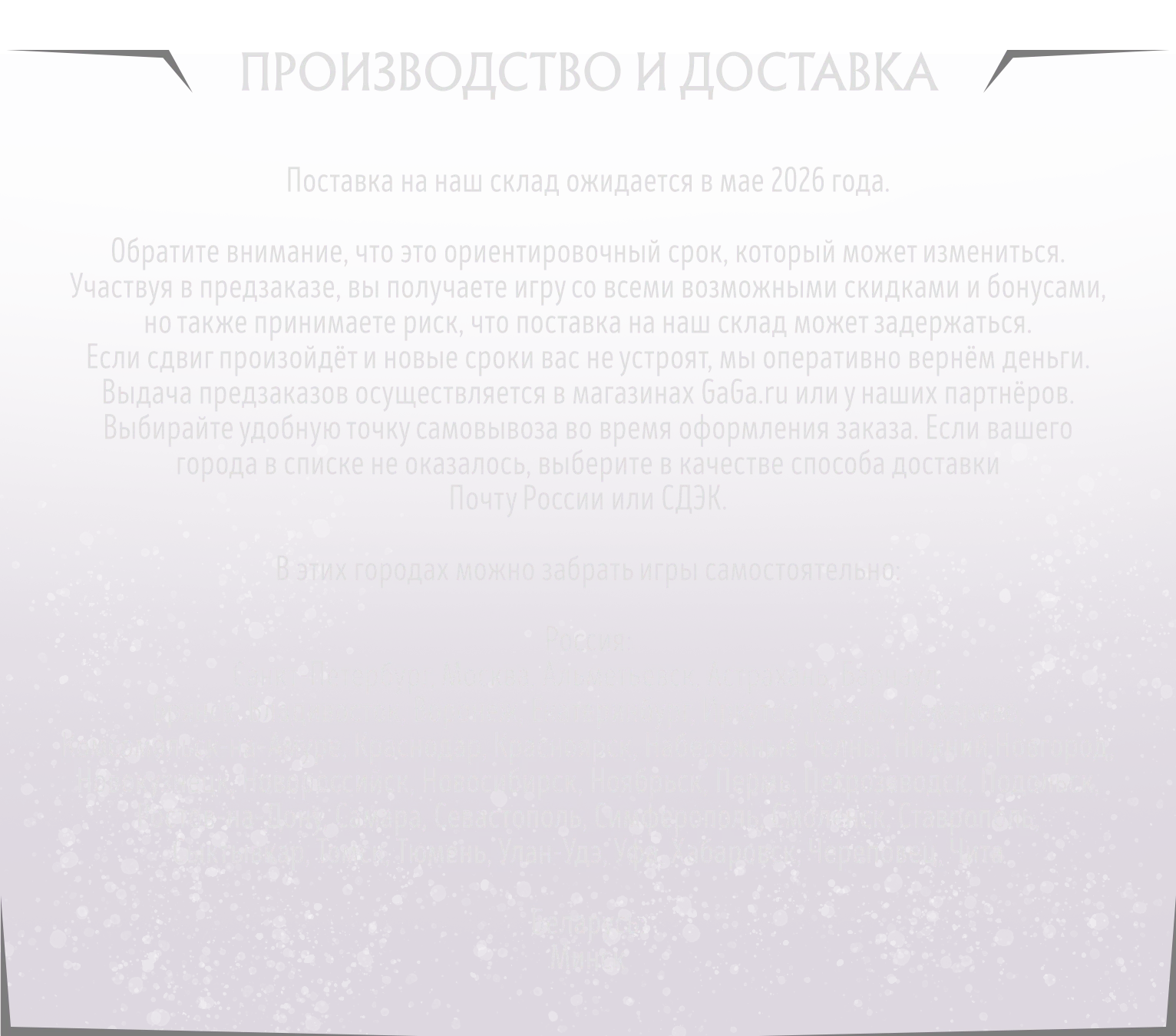 Доставляем там и сям