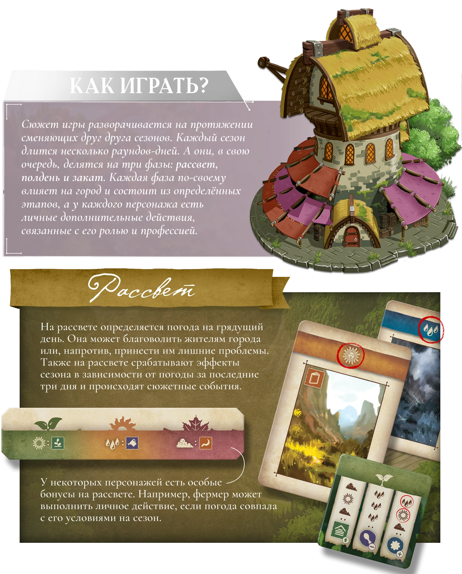 Как играть 1