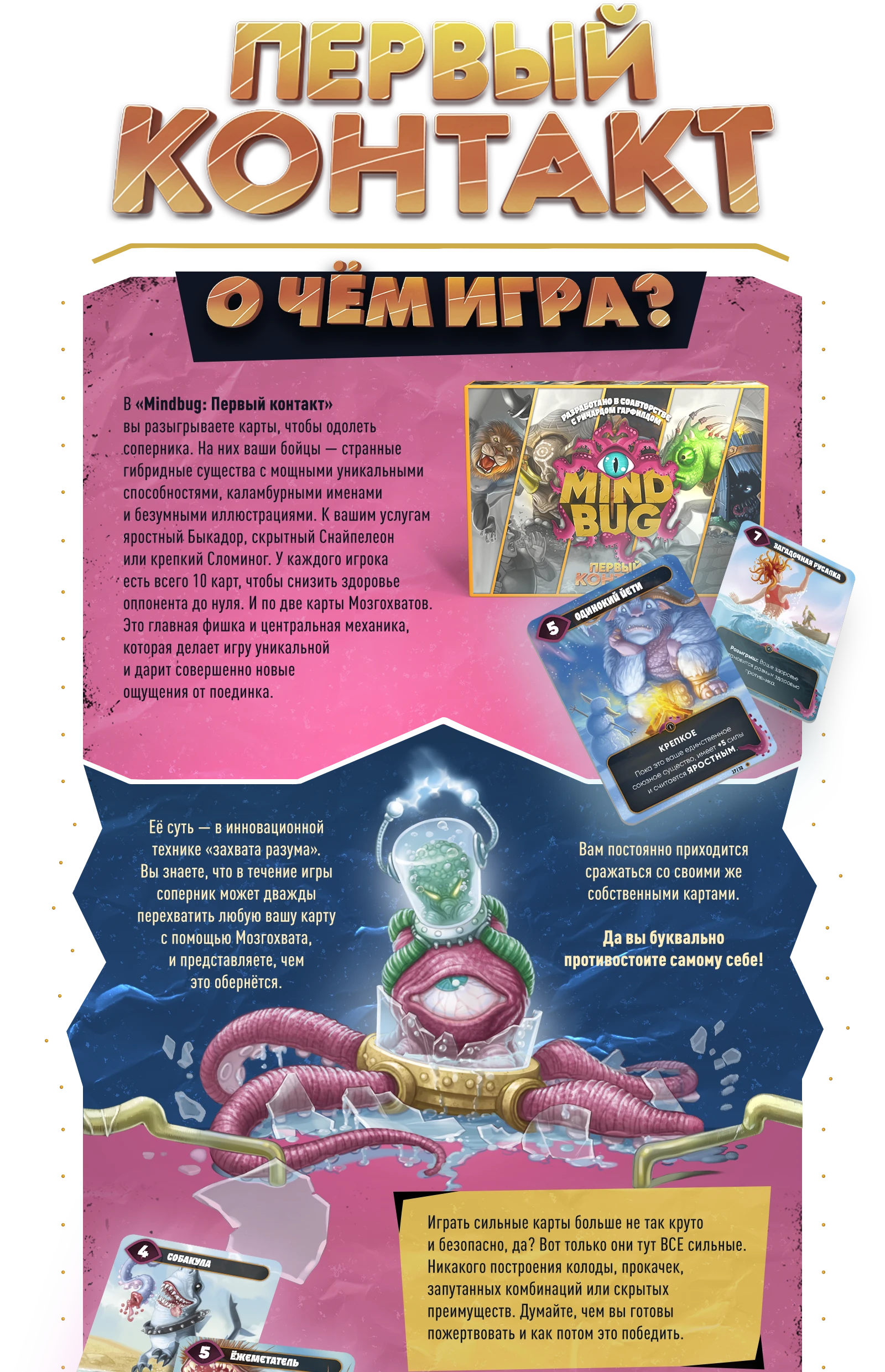 О чем игра 1
