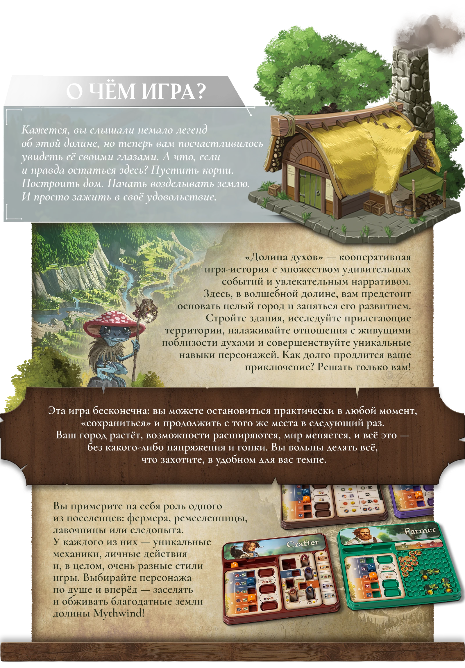 О чём игра 1