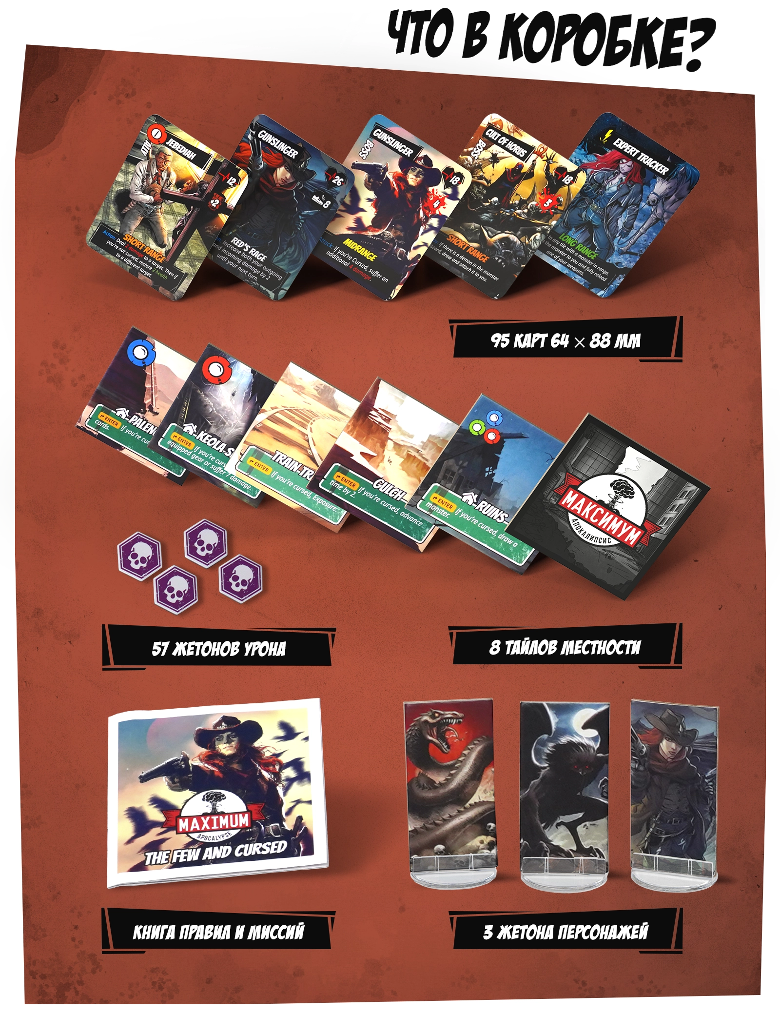 Максимум апокалипсис минидоп 1 (1) копия