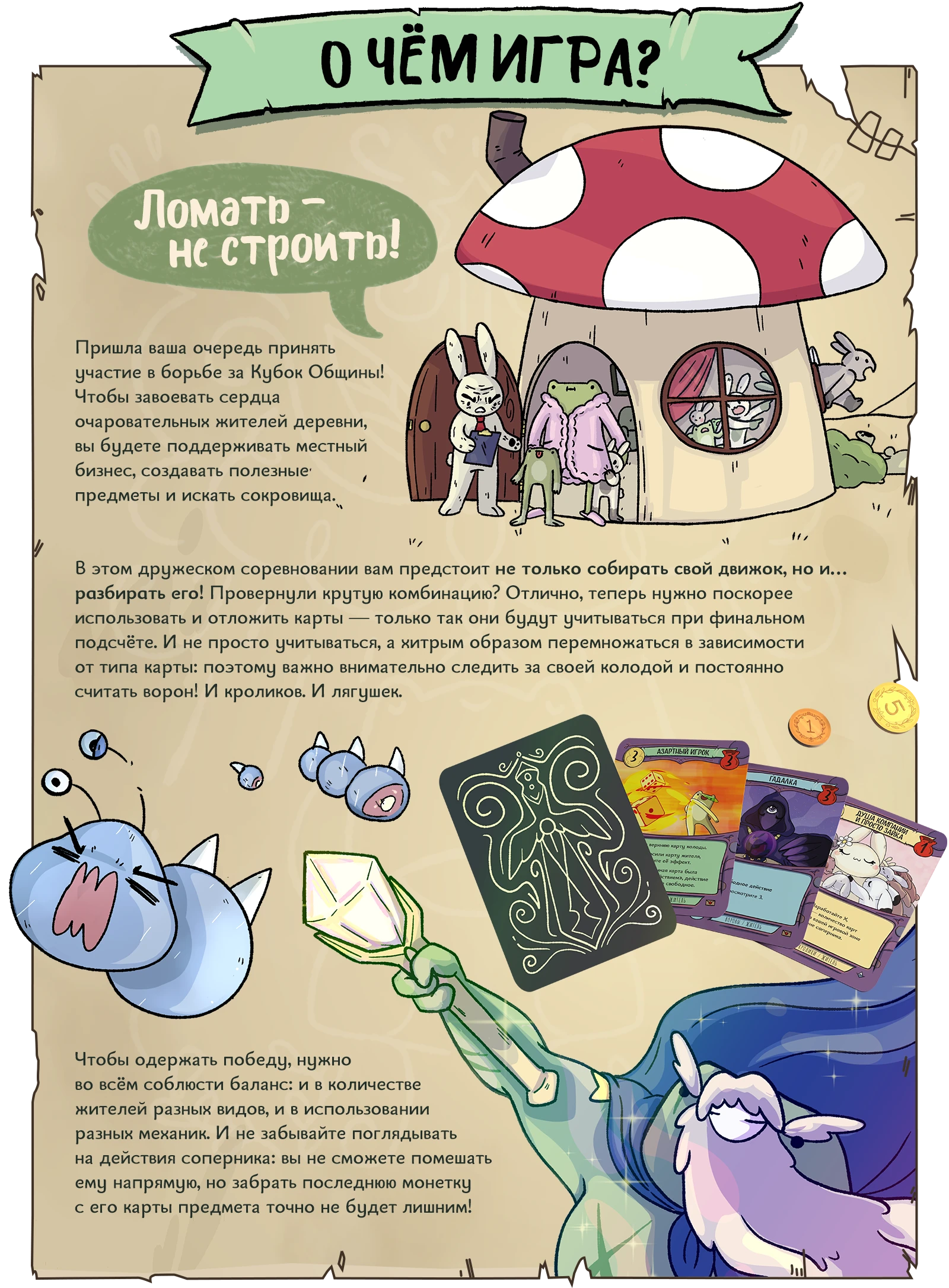 О чем игра 0