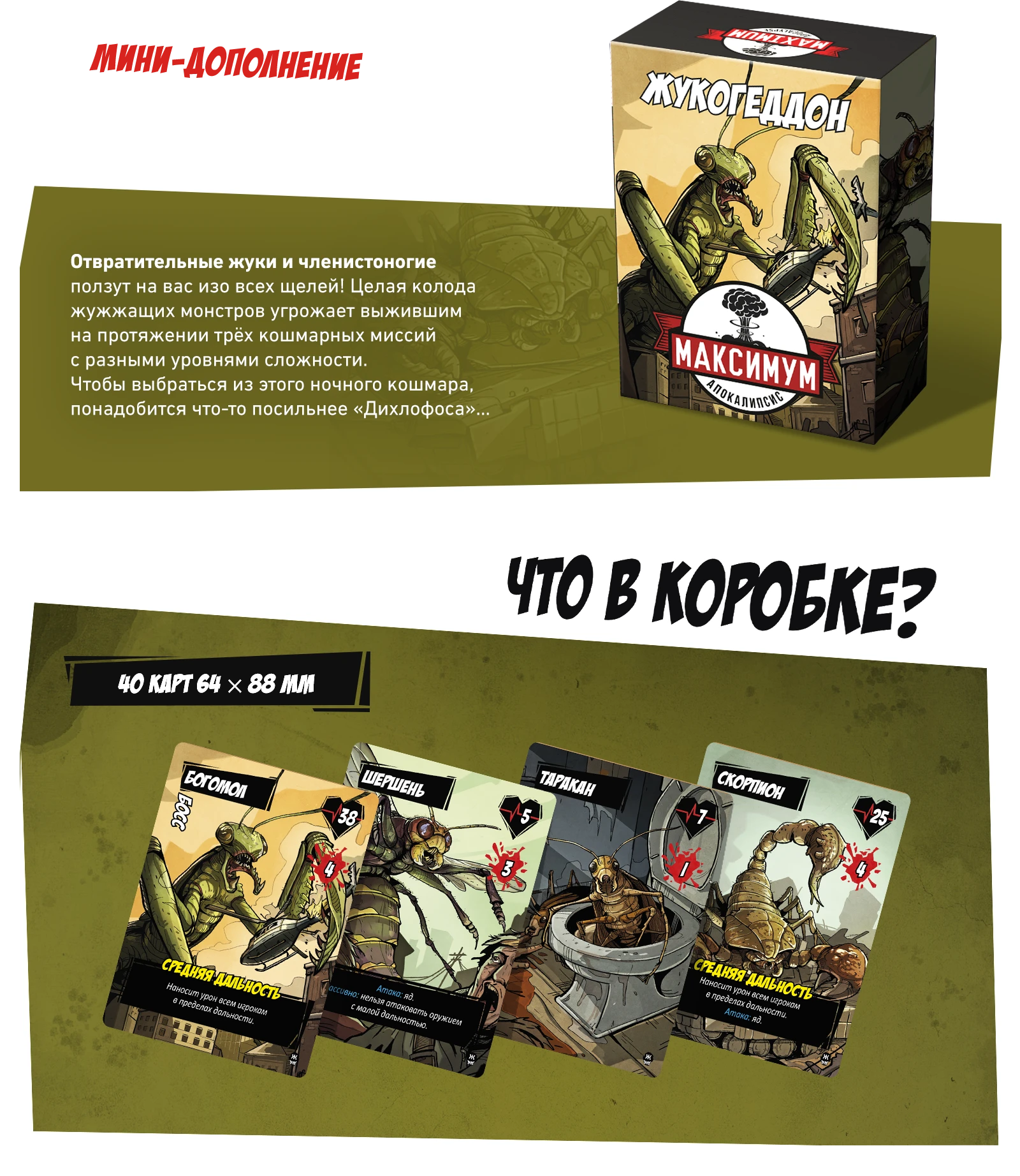 Жукогеддон 3