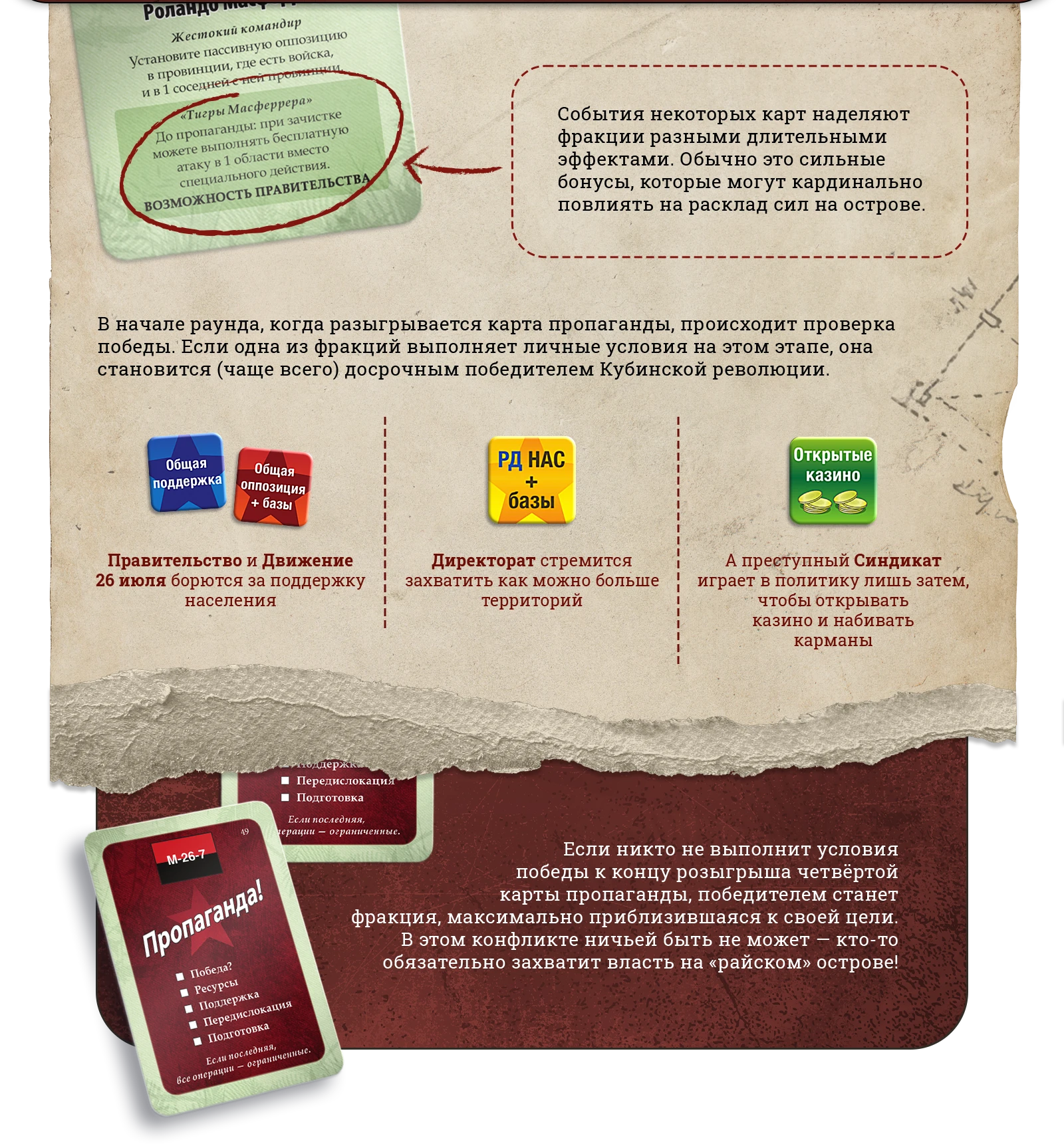 Как играть? 2