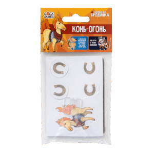 Большая Бродилка: Персонаж Конь-Огонь