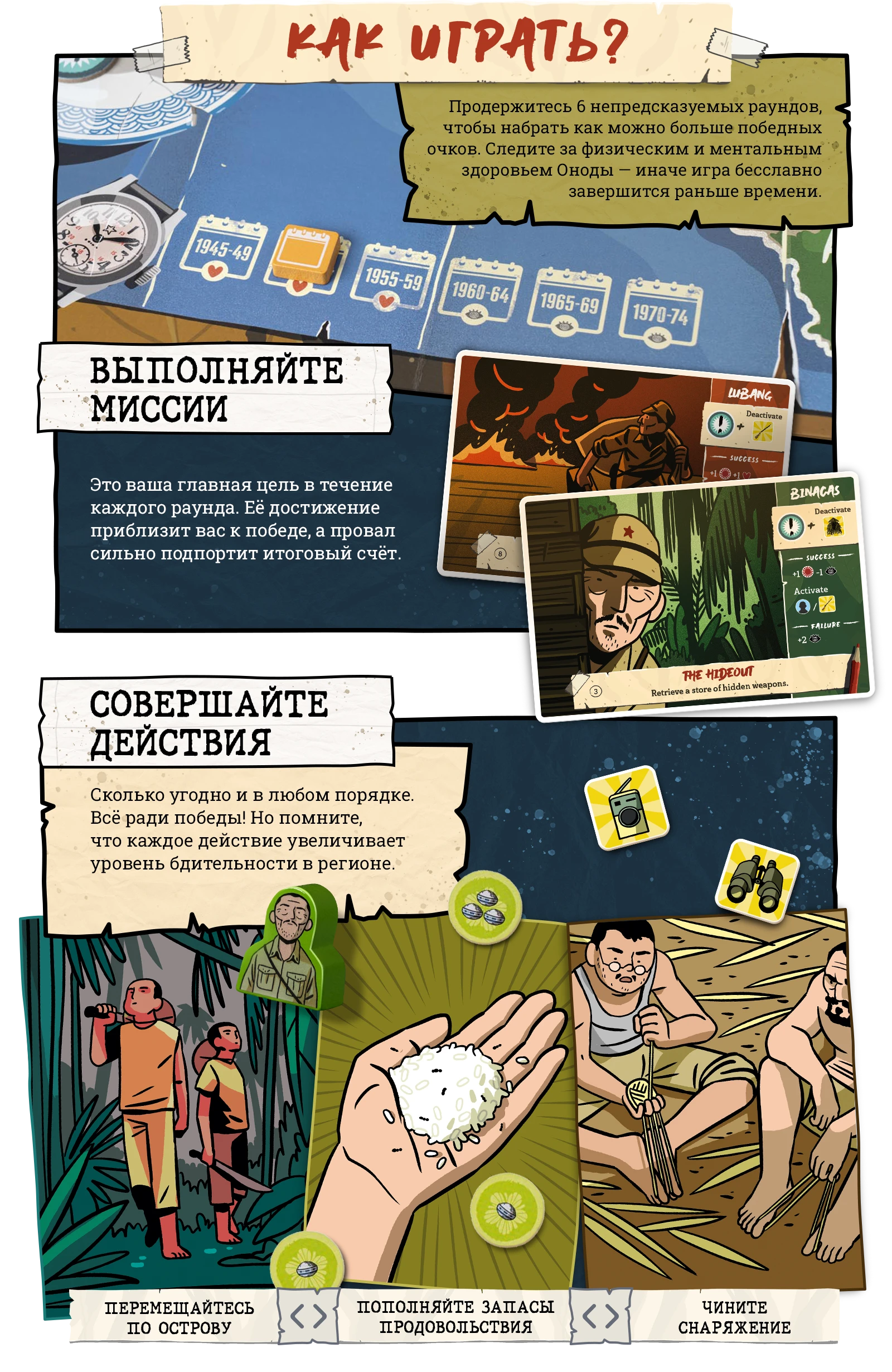 Как играть 1