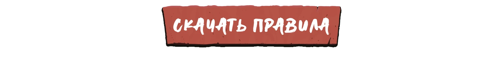 Как играть 4