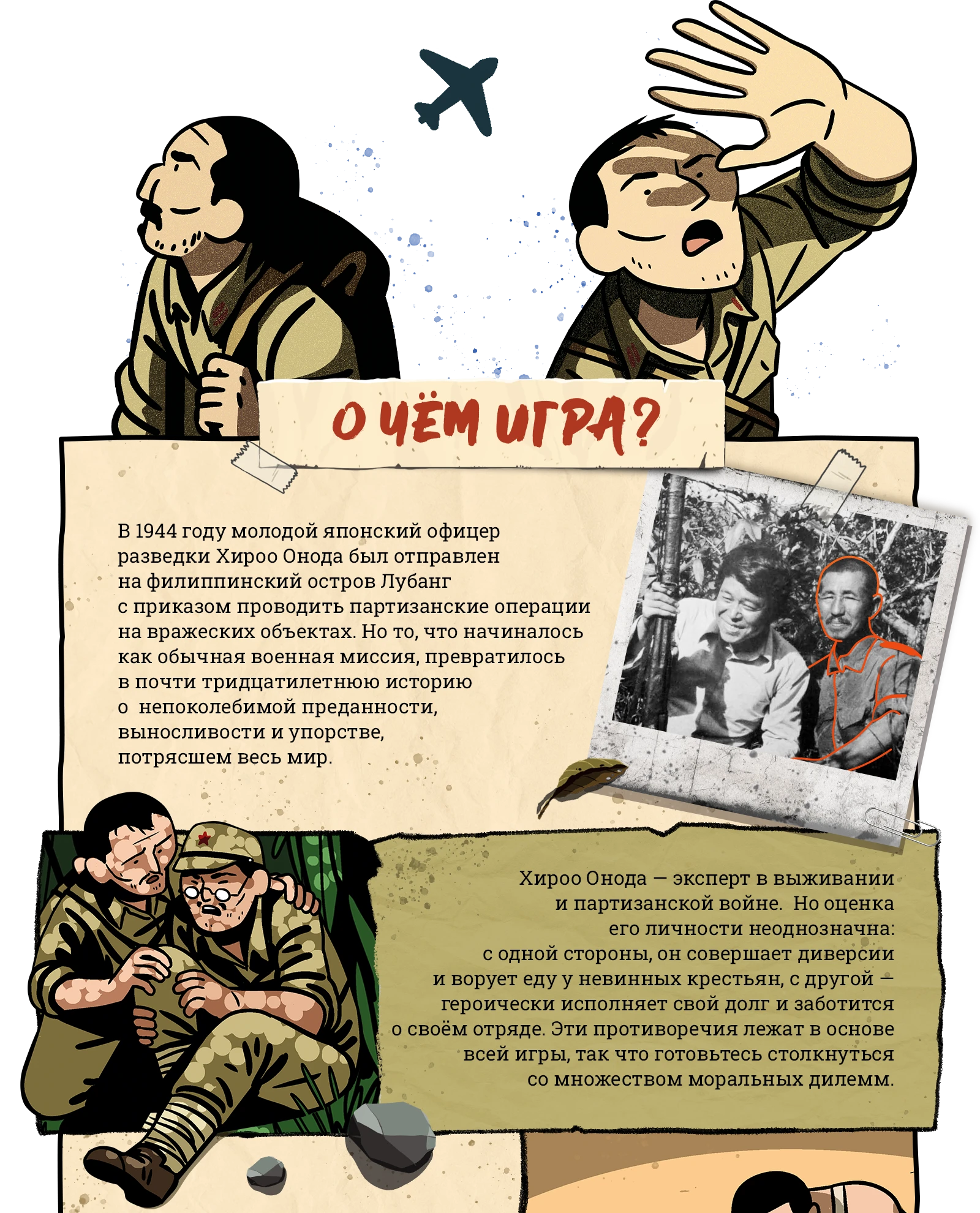 О чем игра 1