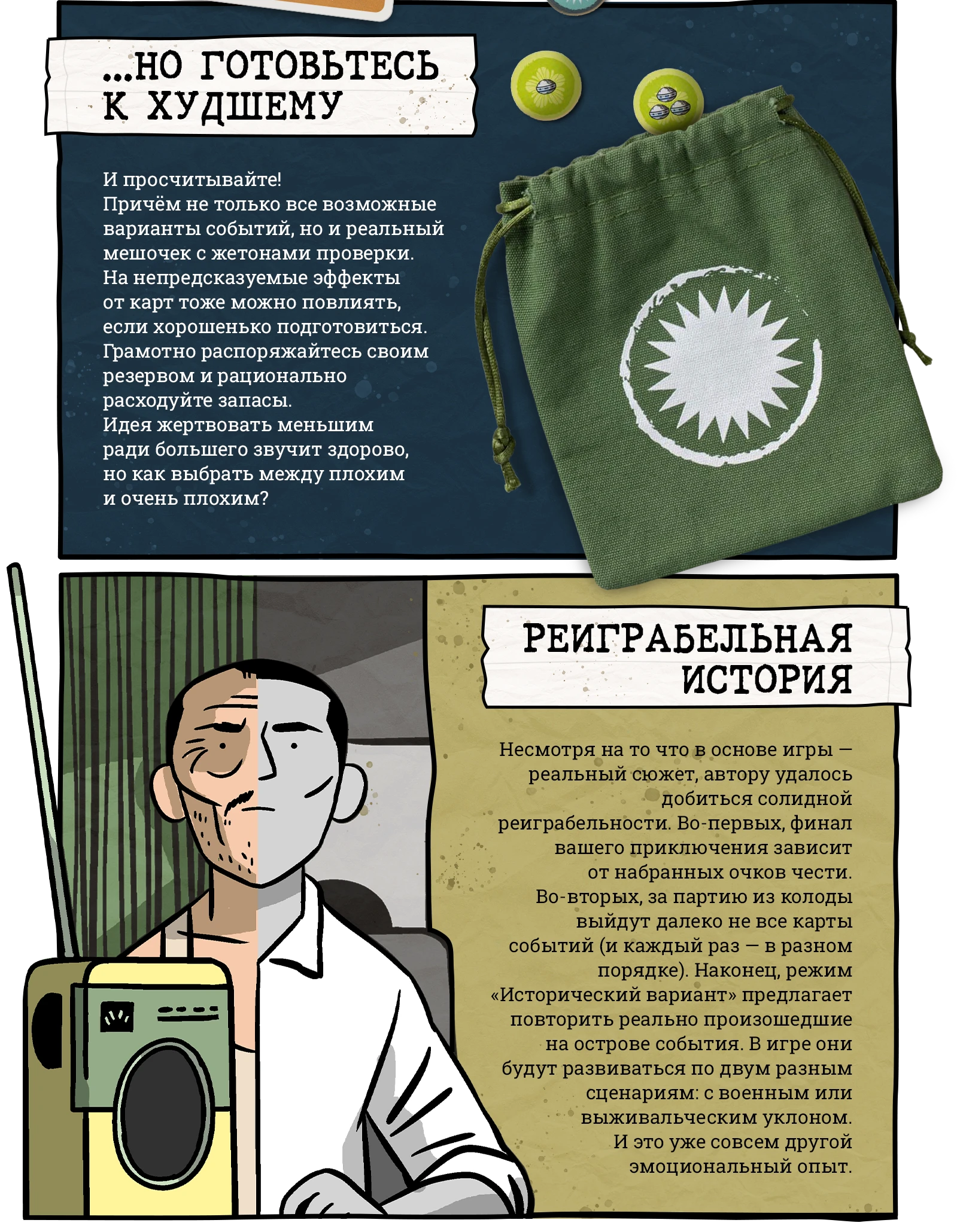 Особенности игры 2