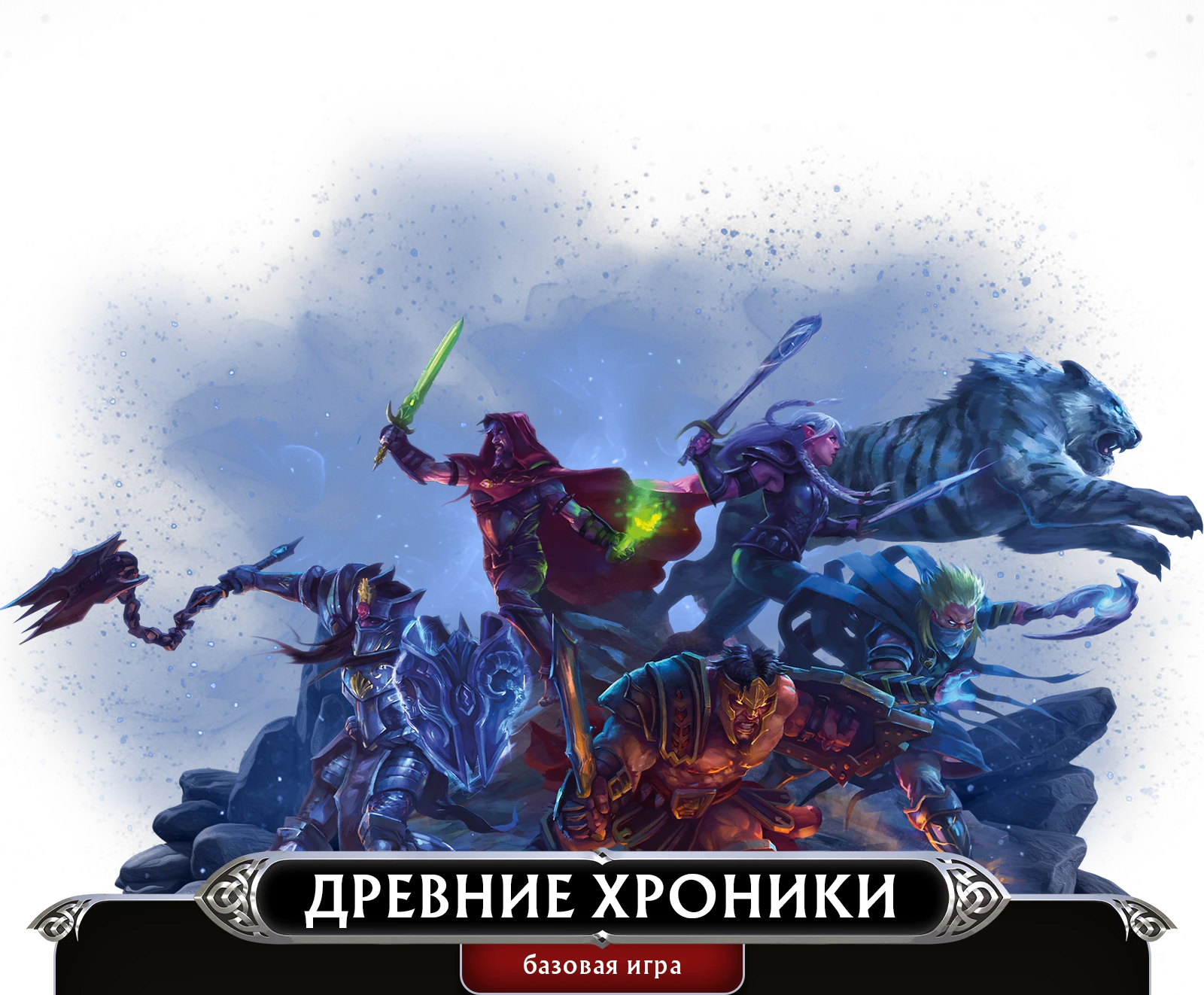 Древние хроники копия1