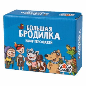 Большая Бродилка: Набор Персонажей