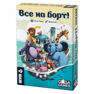 Все на Борт