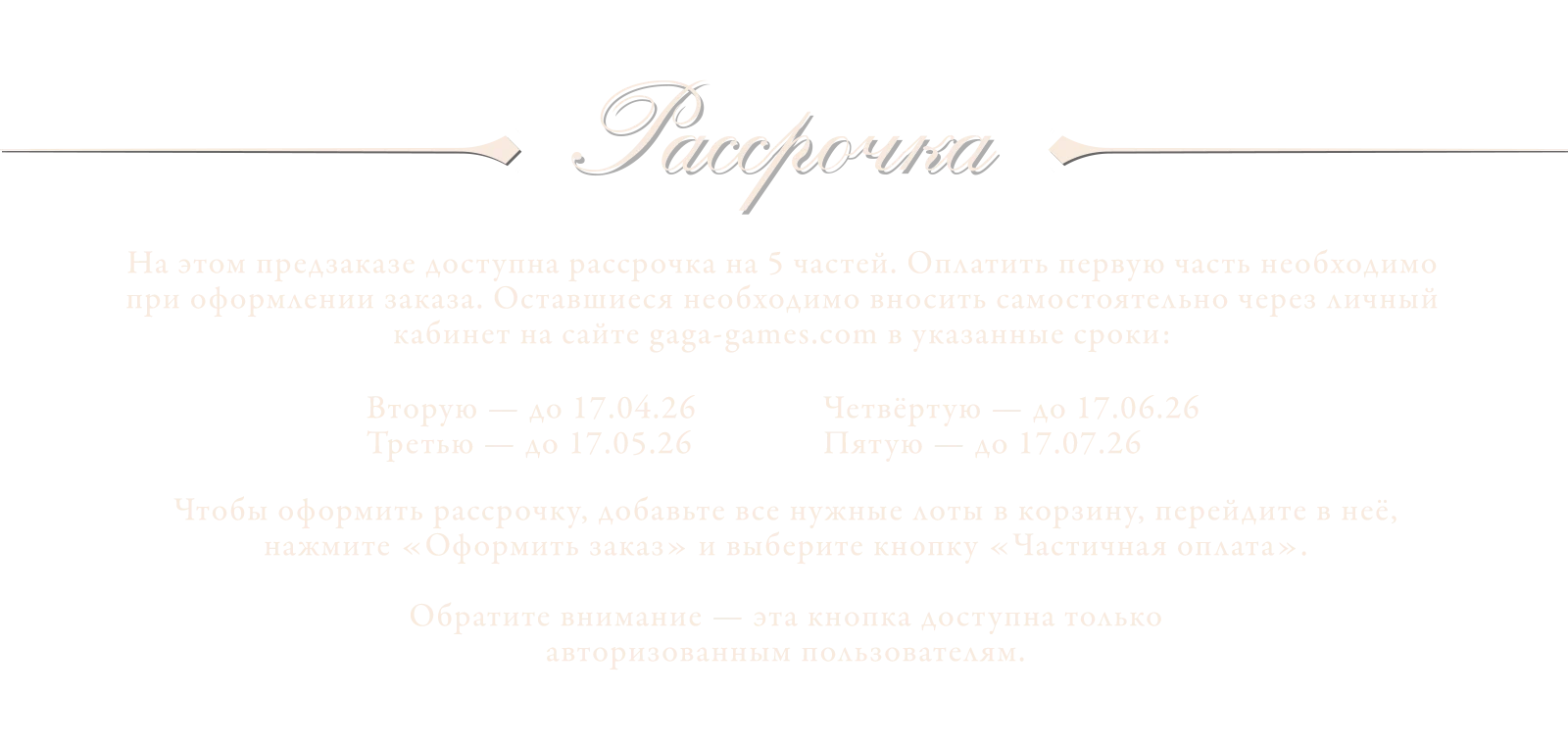 Рассрчока
