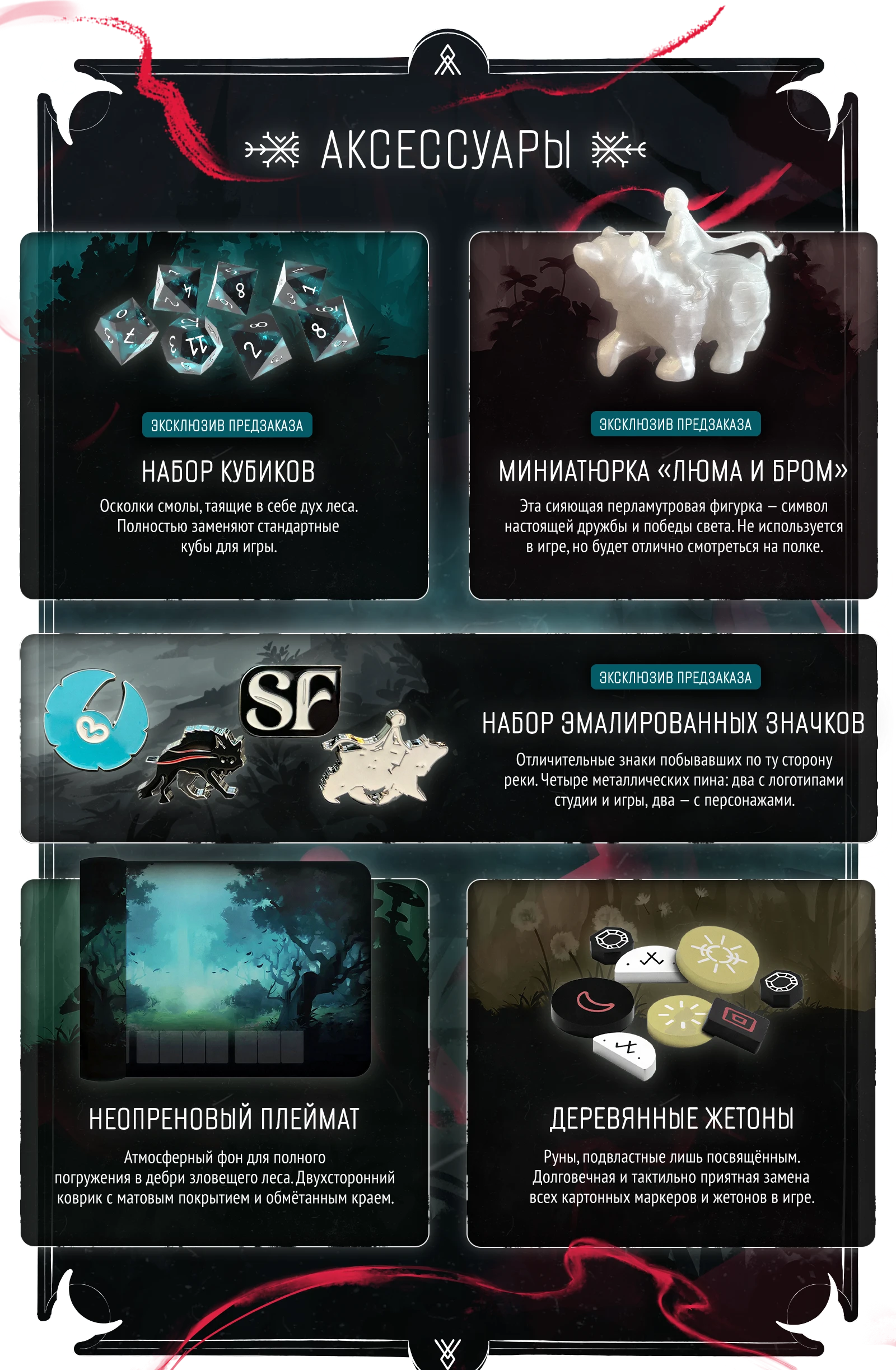 Аксессы + бонус 1