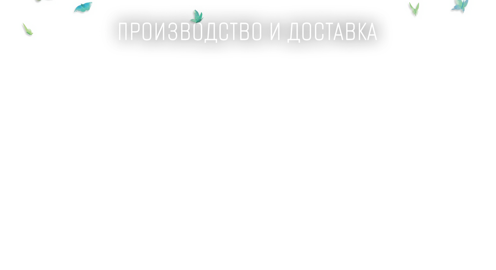 Доставка ст