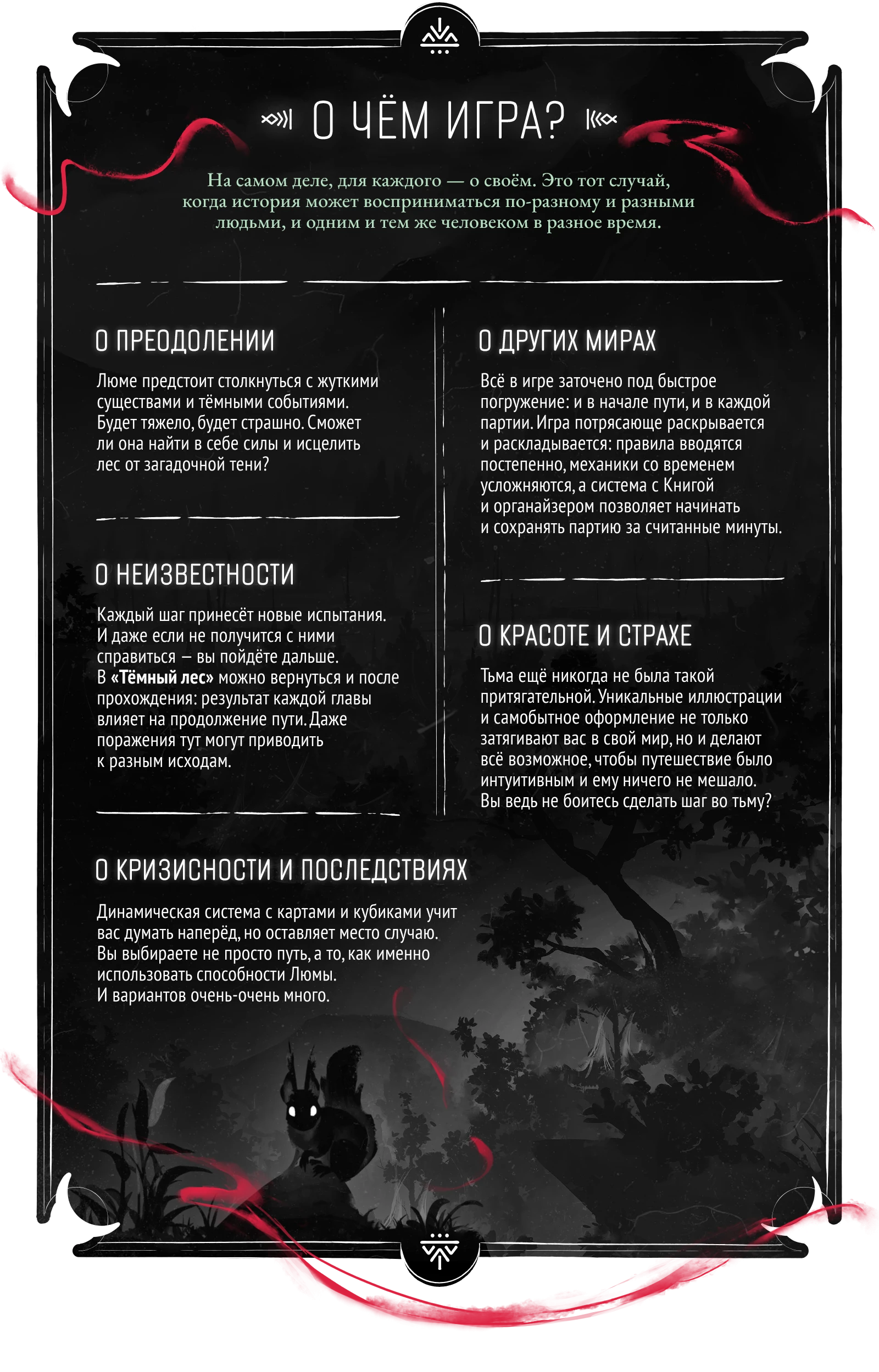 О чём игра 2