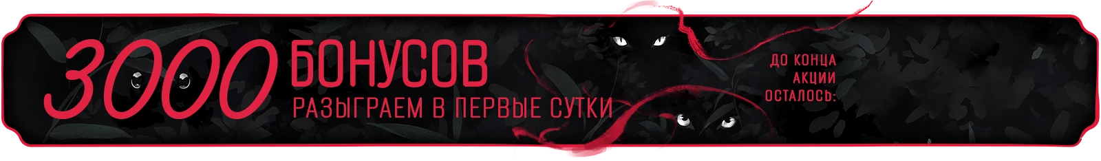 Счетчик бонусов копия