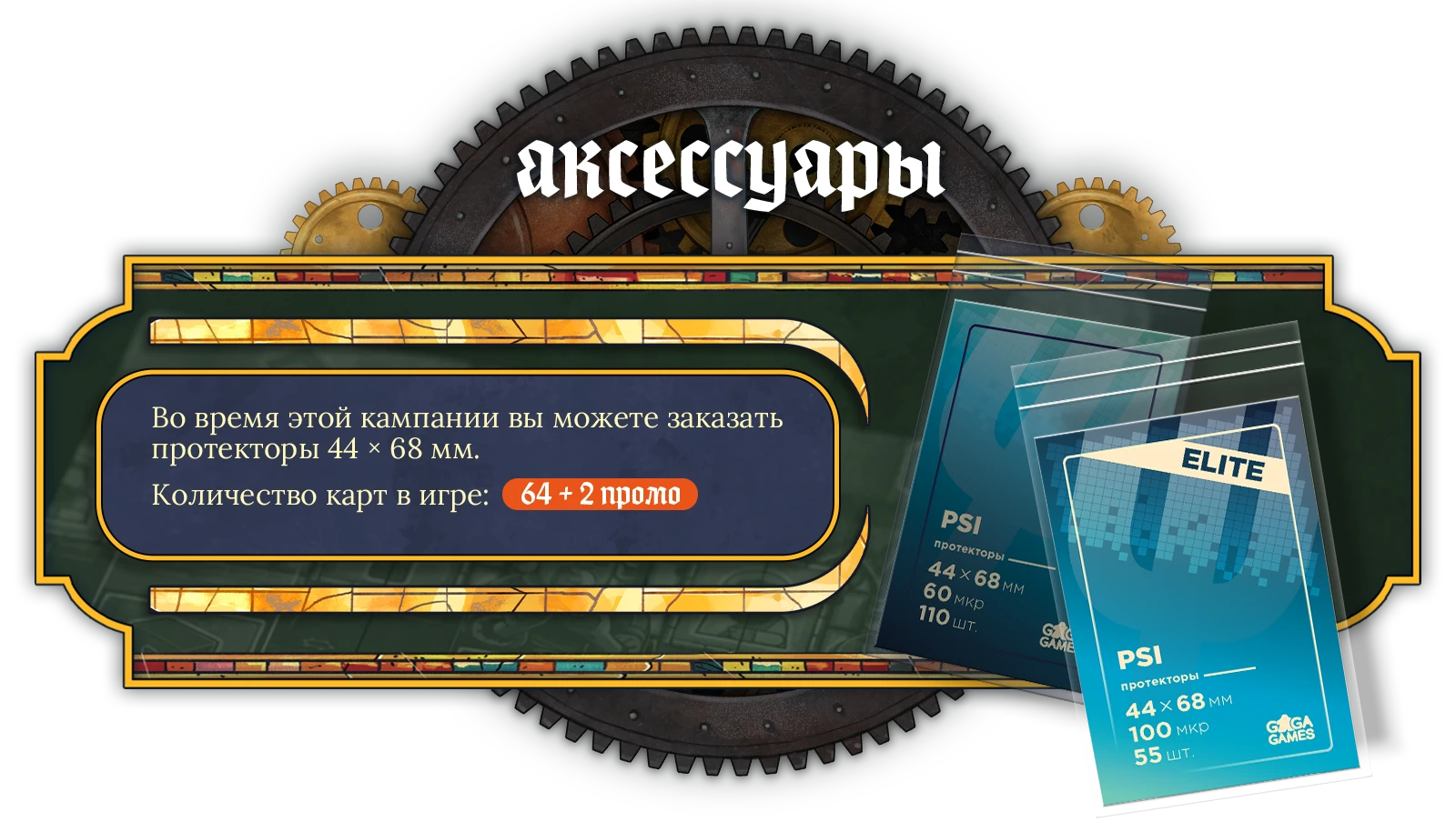 Аксессуары