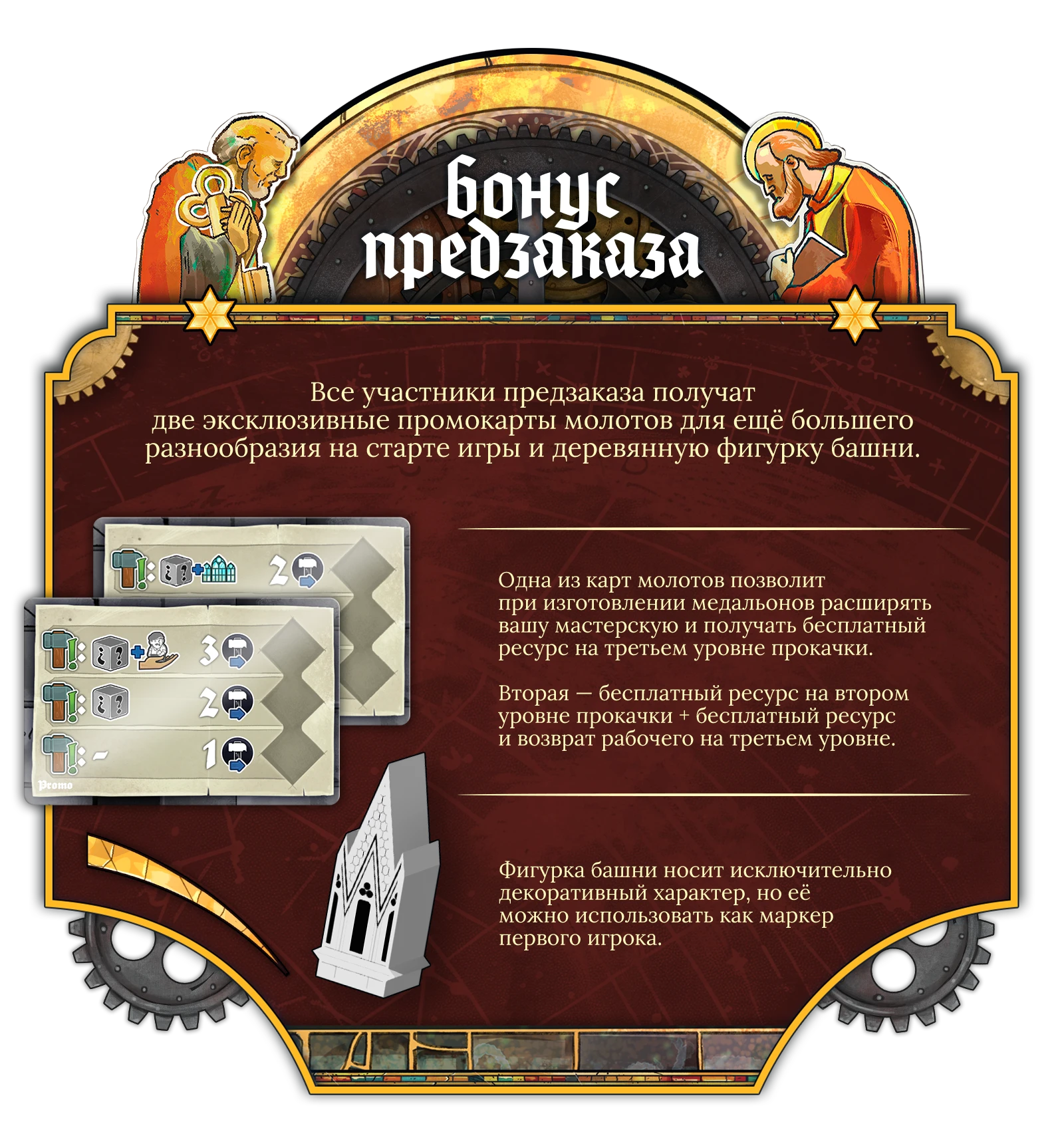 Бонус предзаказ