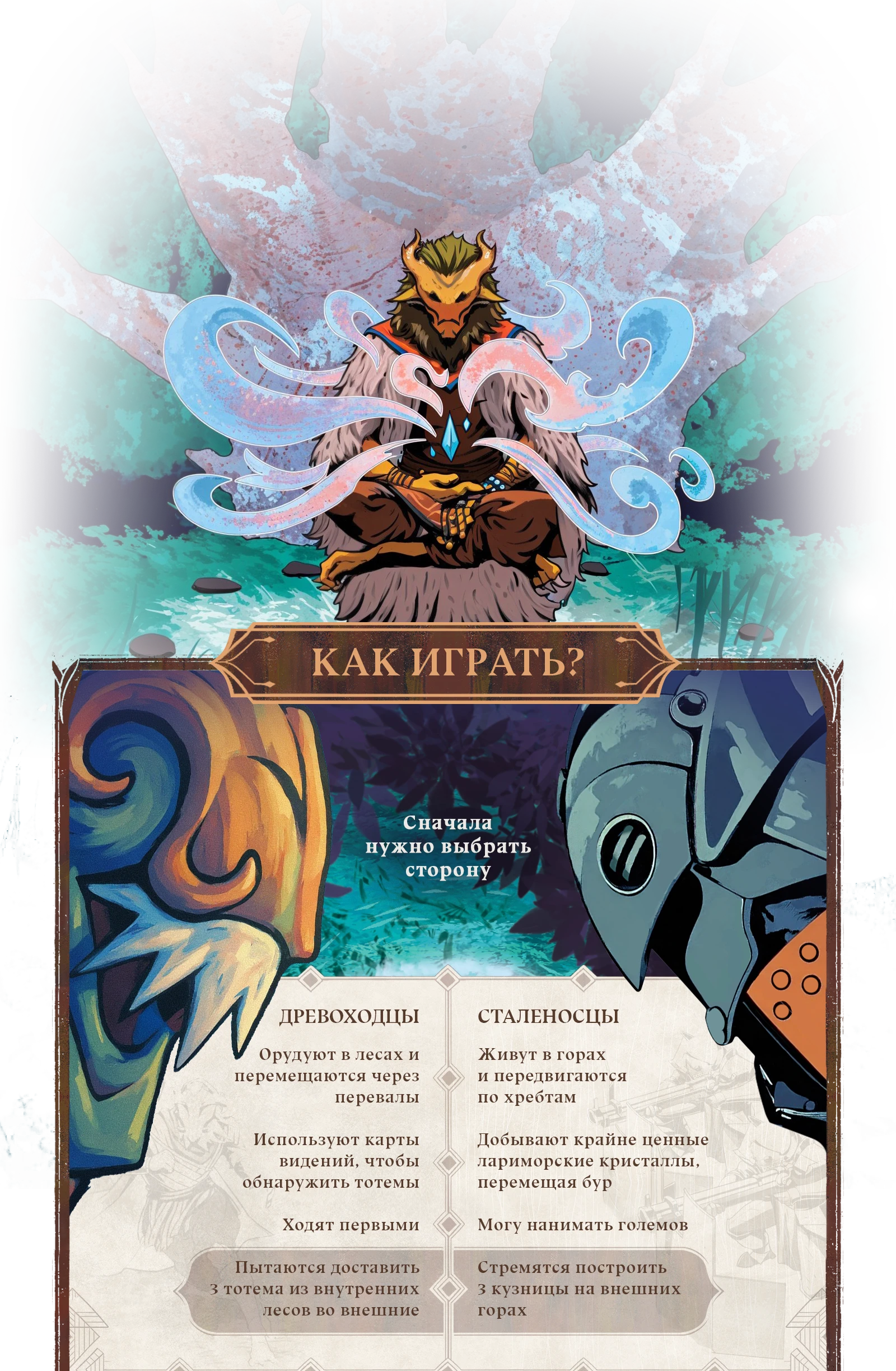 Как играть 01