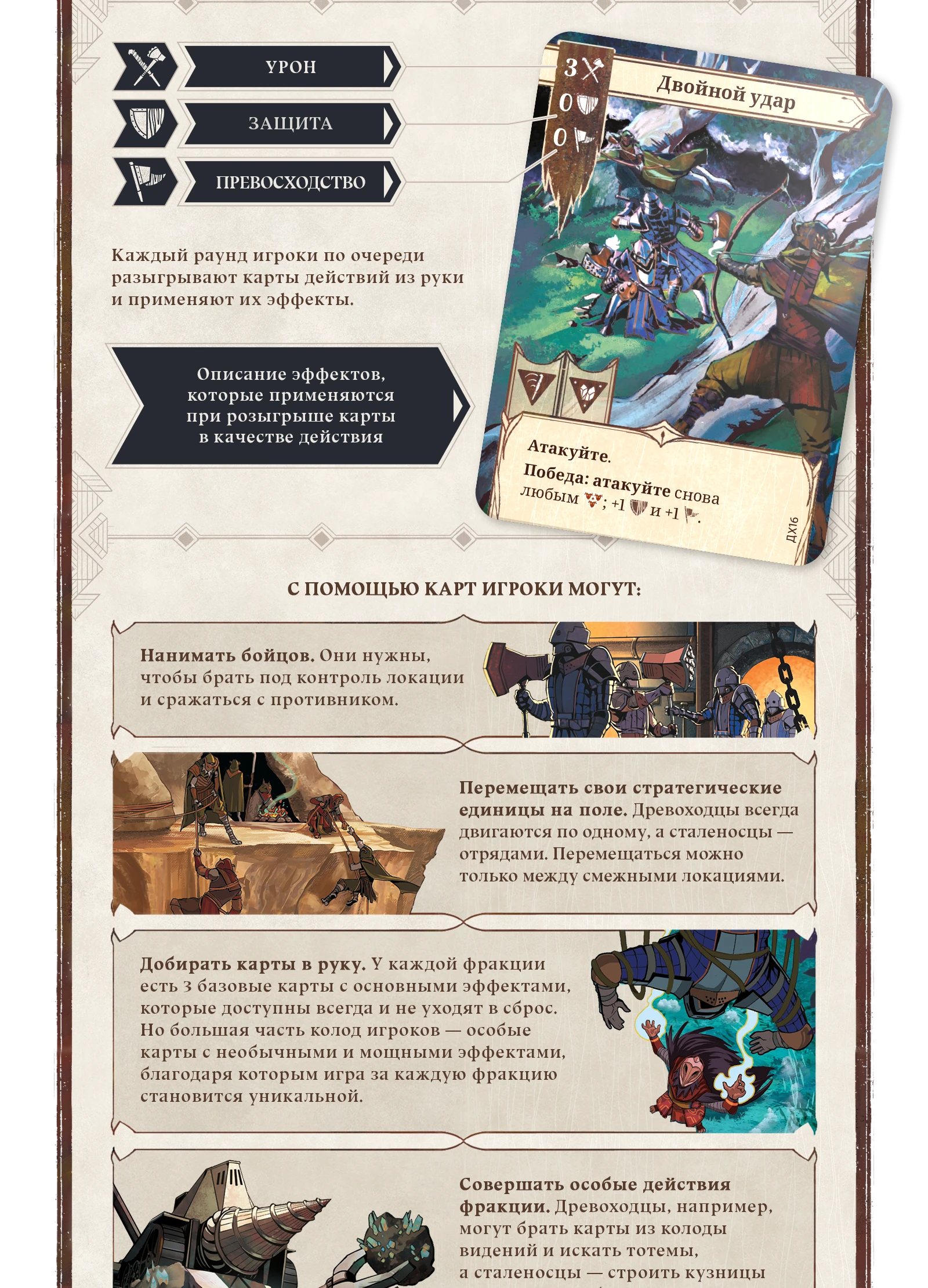 Как играть 02