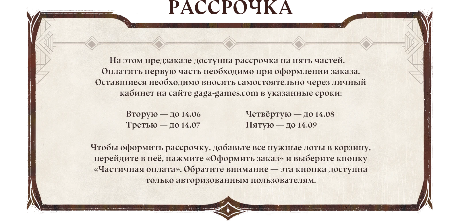 Рассрочка 02