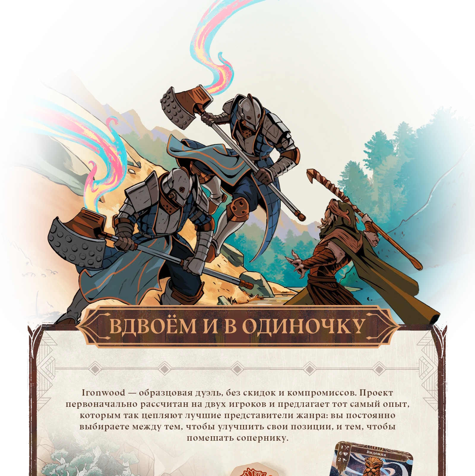 Вдвоем и в одиночку 01