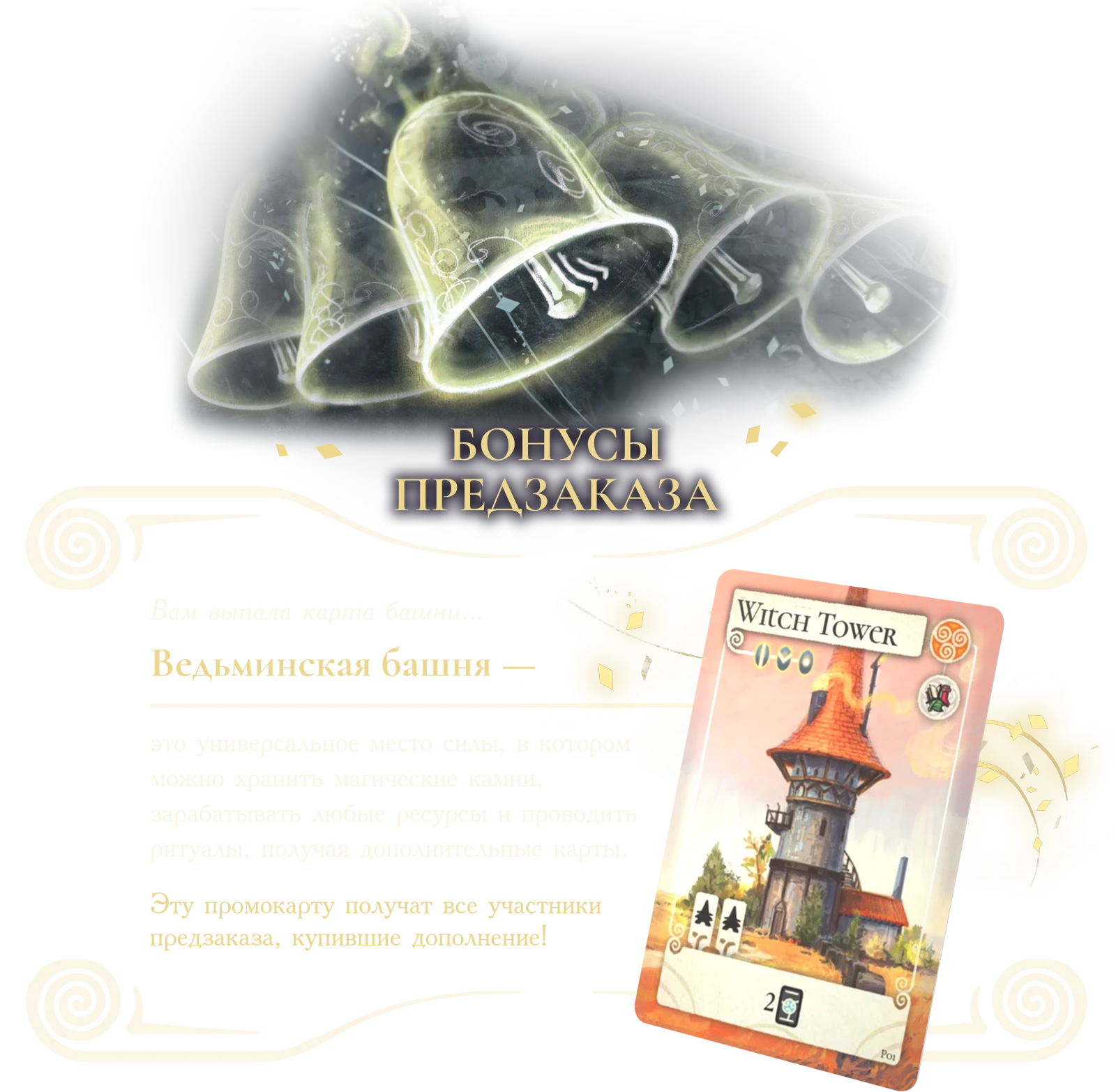13 predzakaz бонусы 3