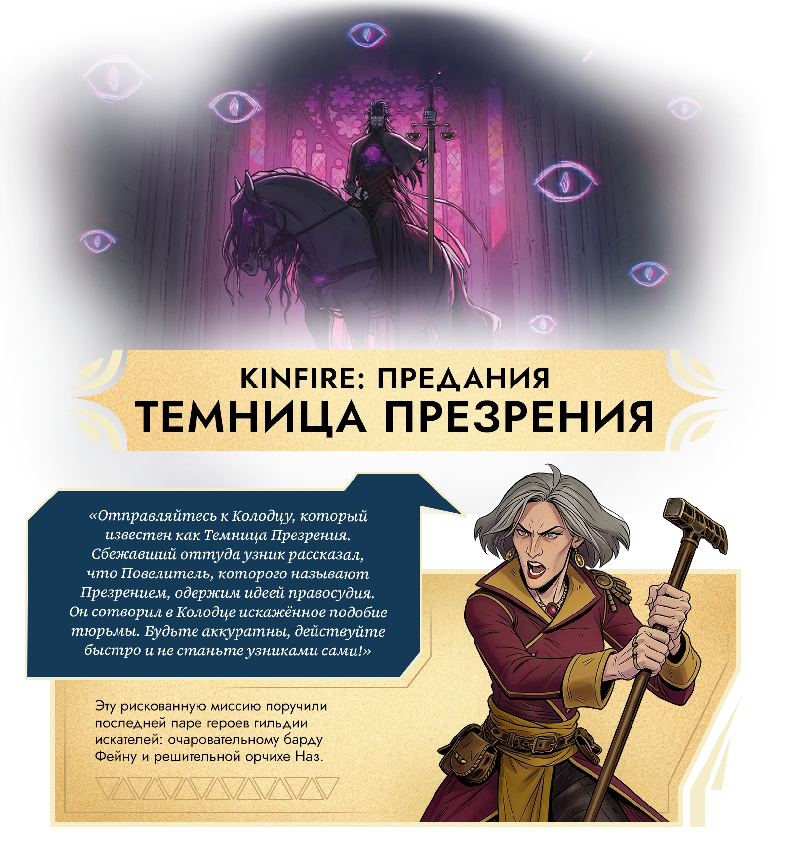 13 темница презрения 1