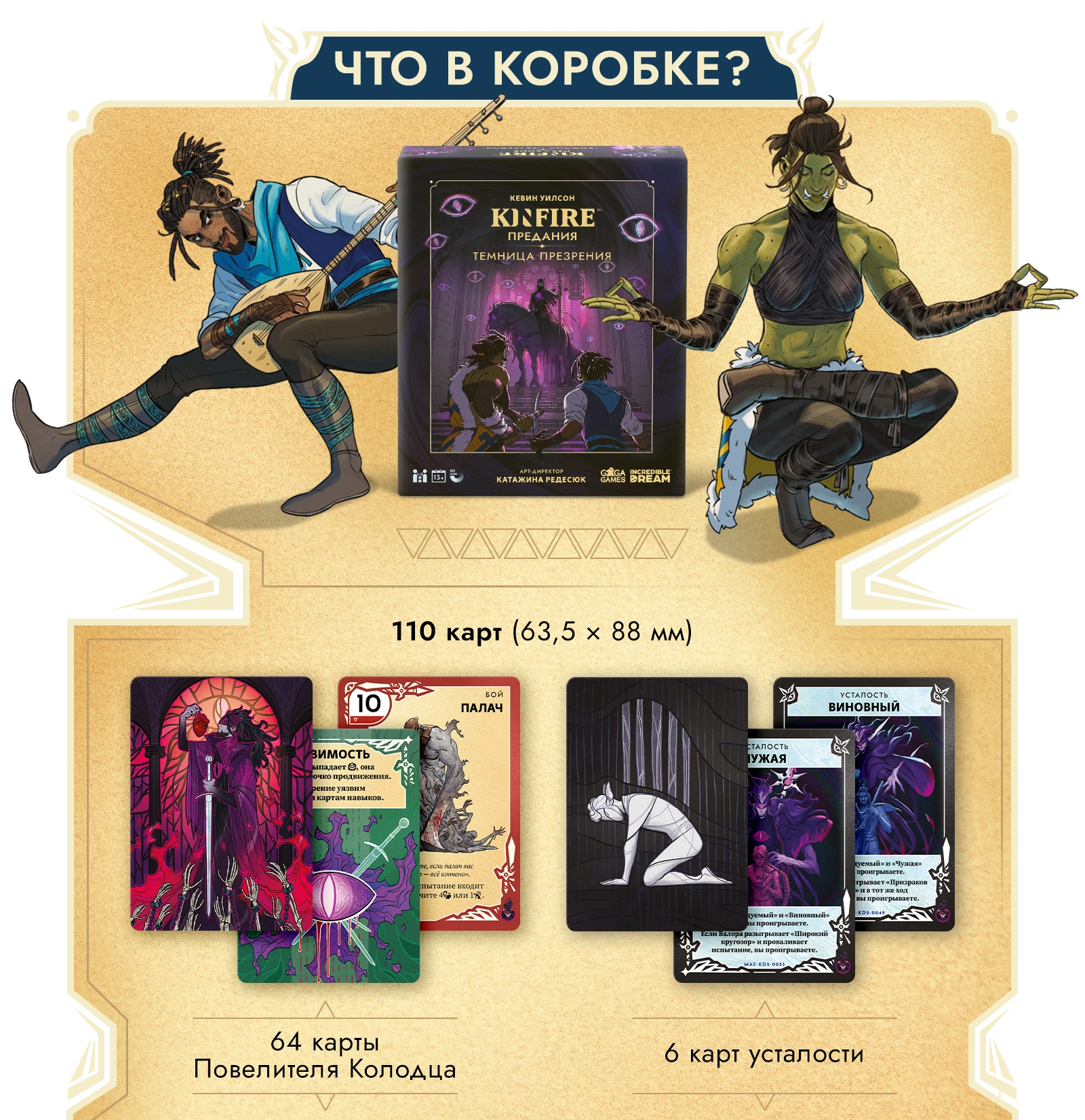 13 темница презрения что