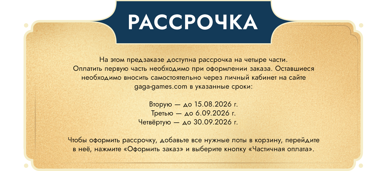 18 rassrochka 1