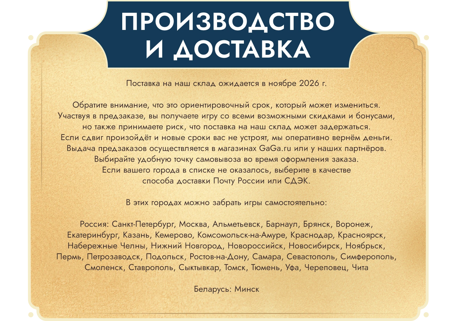 Доставка