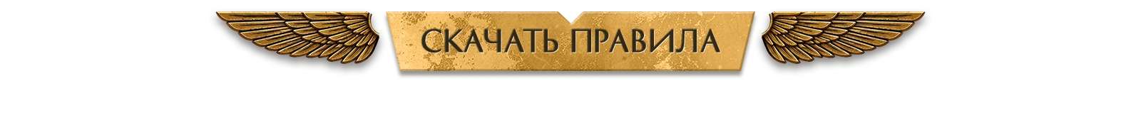 Как играть 3