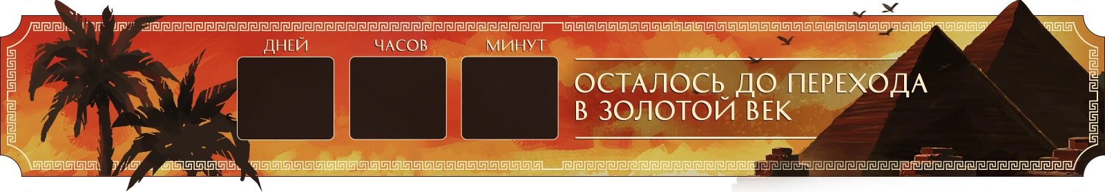 Счетчик предзаказа 2