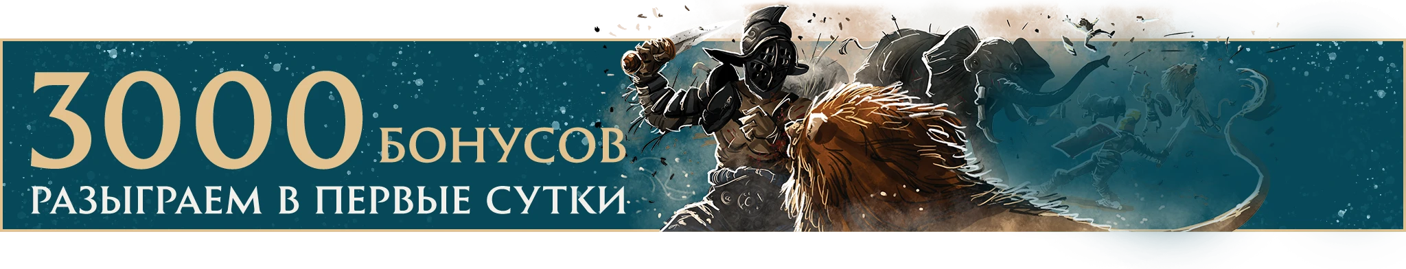 3000 бонусов копия