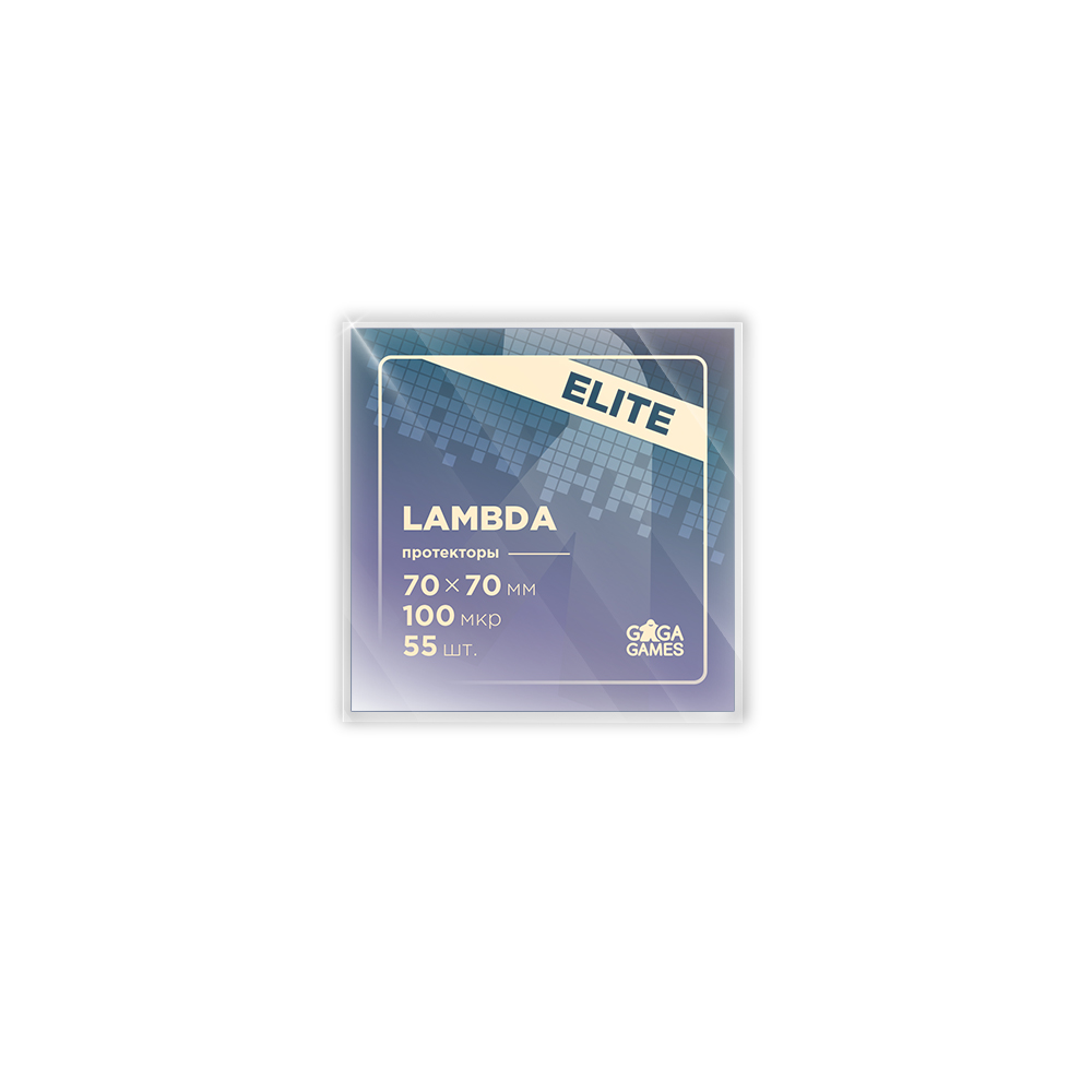 Протекторы GaGa LAMBDA 70×70мм Премиум (55 шт.)