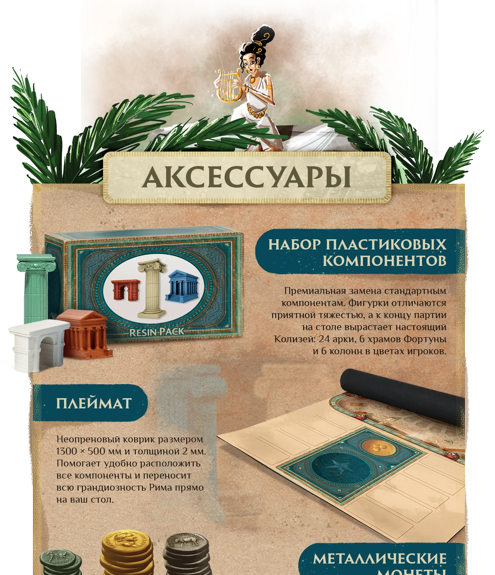 Аксессуары 1