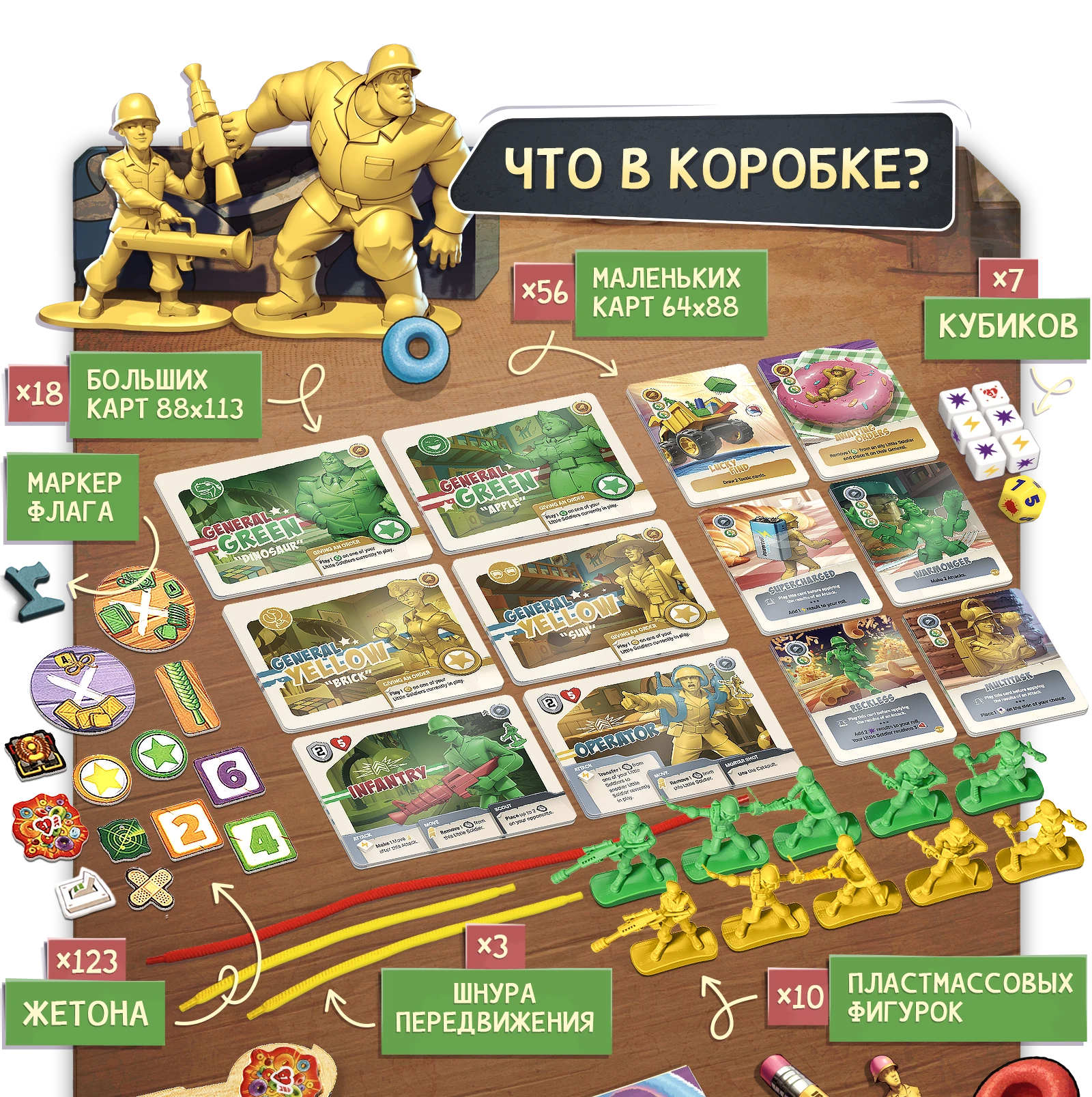 Что в коробке 11