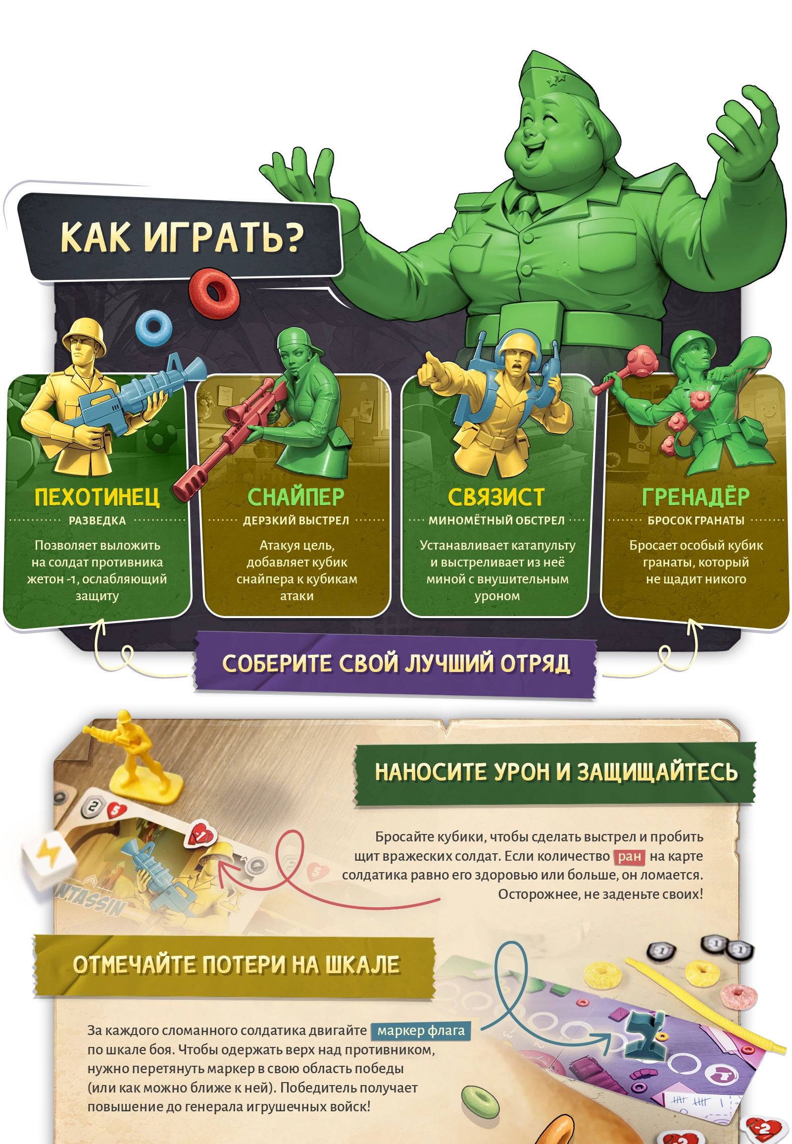 Как играть 1