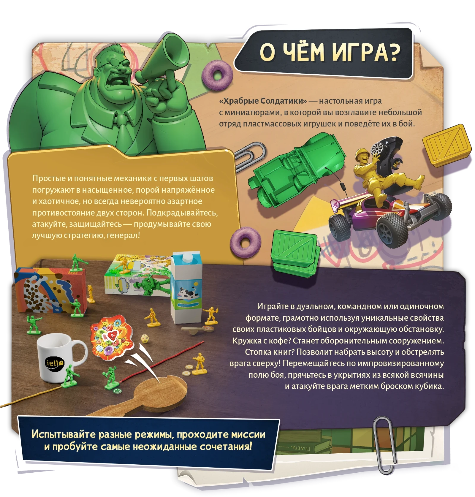 О чем игра 1 m