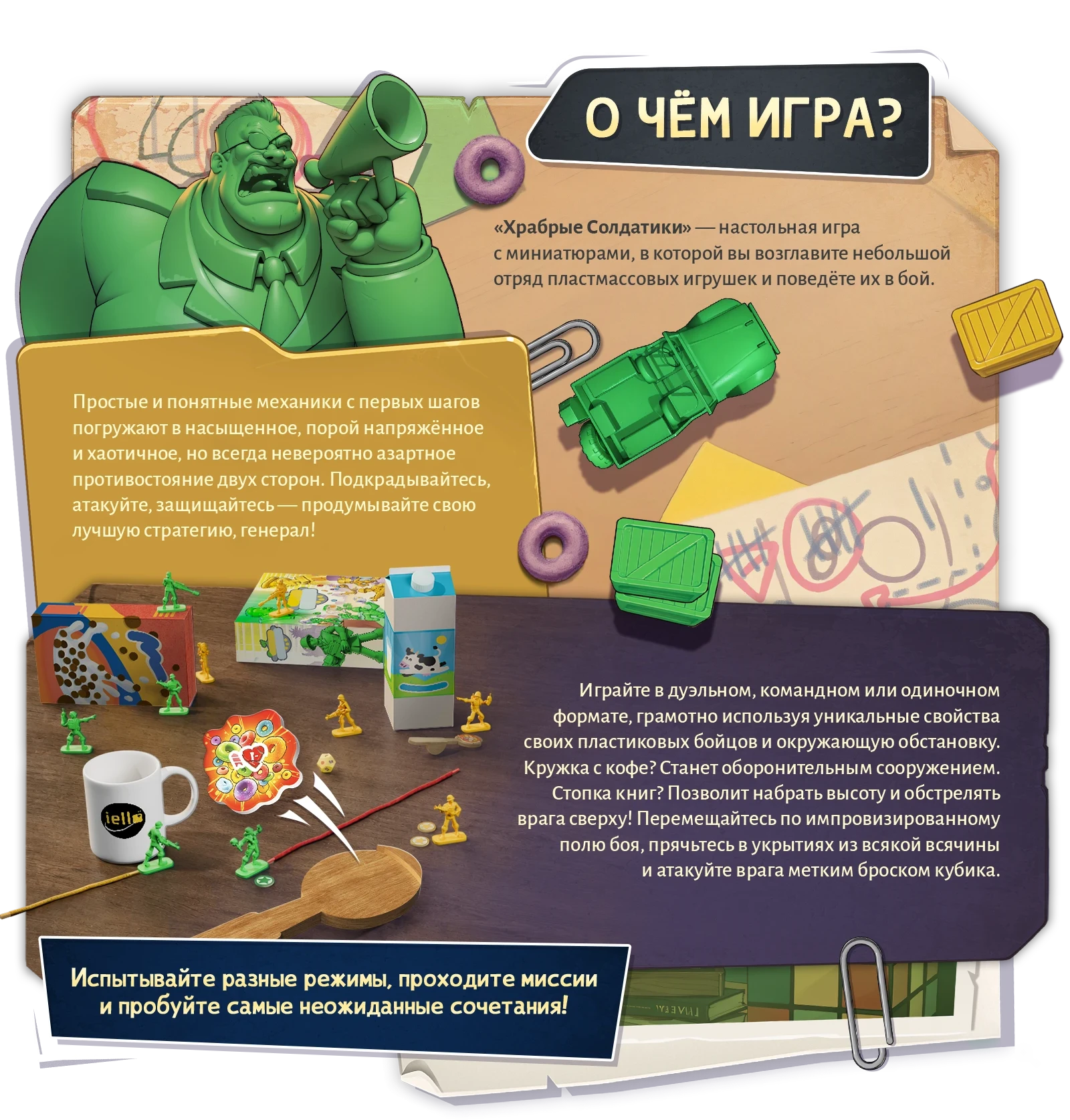 О чем игра 11