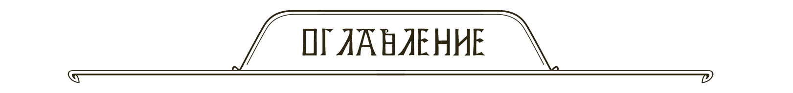 Predzakaz ogl 1