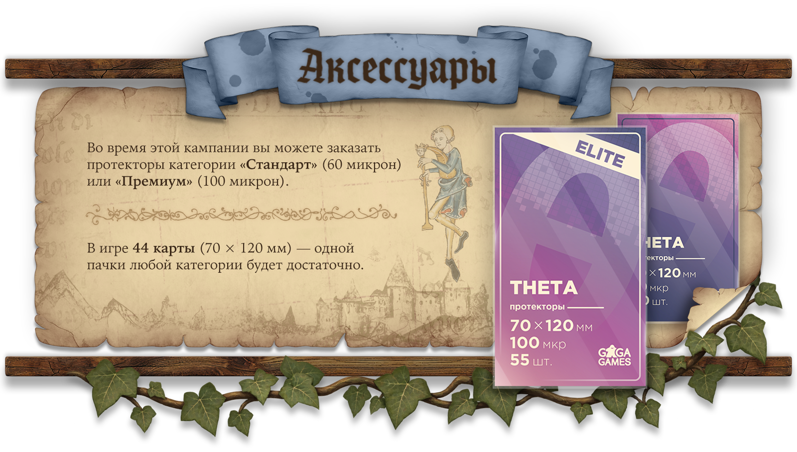 Аксессуары