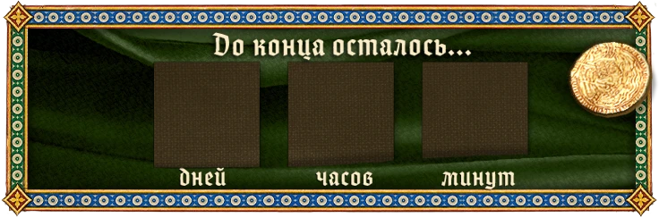 Счетчик моб