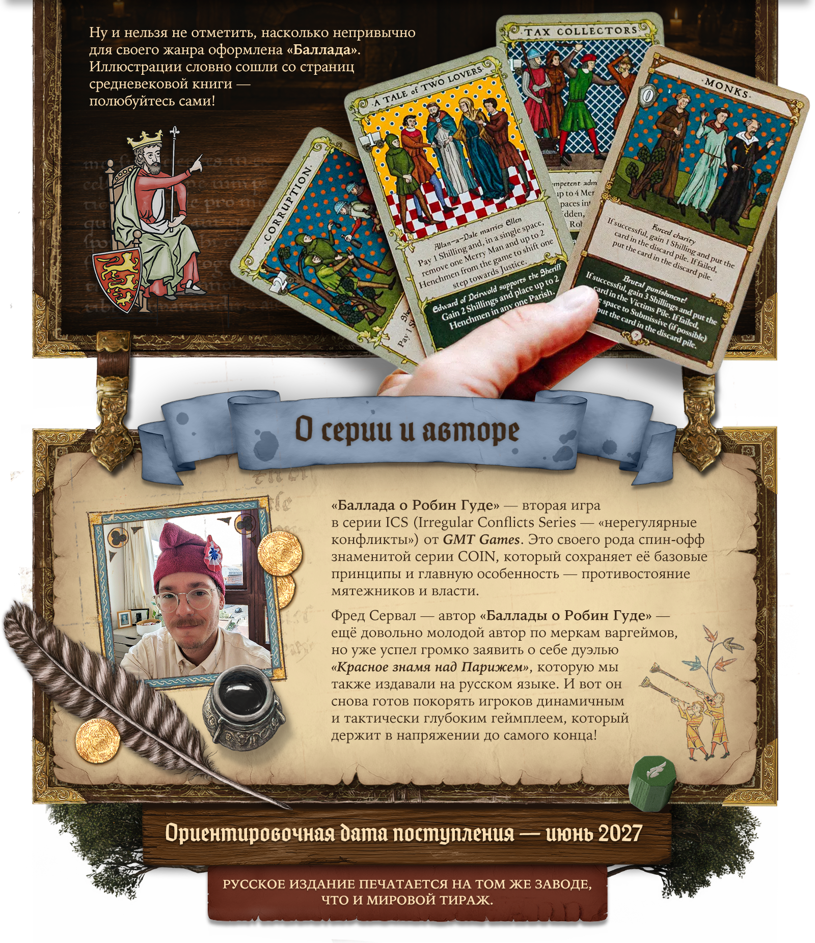 Вступление 2