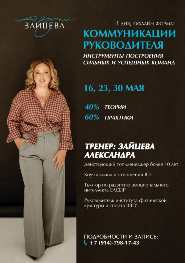 Приглашаем на уникальный тренинг "Коммуникация руководителя"
