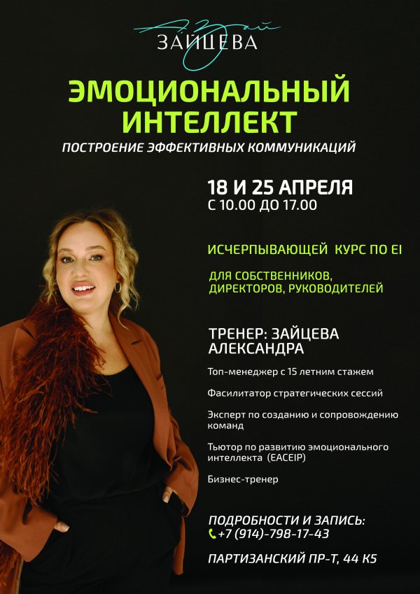 Приглашаем на уникальный тренинг "Эмоциональный интеллект"