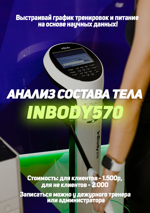 Узнай анализ своего тела!