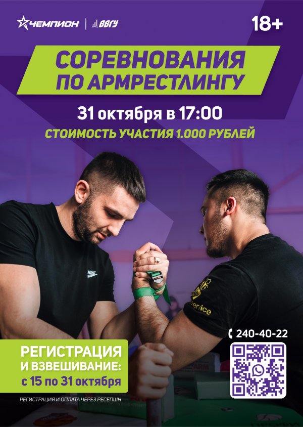Осенние соревнования по армрестлингу в СК «Чемпион»!