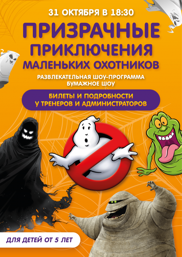 Приглашаем всех на страшно-веселый Хэллоуин для детей!